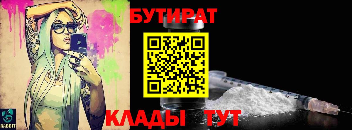 Бутират бутандиол Лосино-Петровский