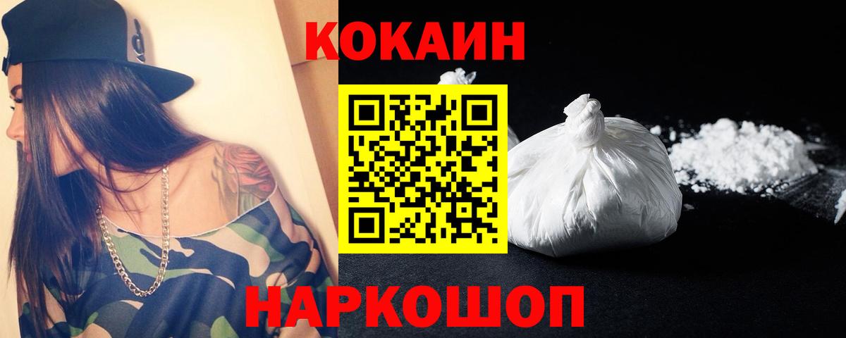 Кокаин 99%  где купить наркотик  Вход с VPN  COCAIN  Лосино-Петровский  Cocaine Боливия 