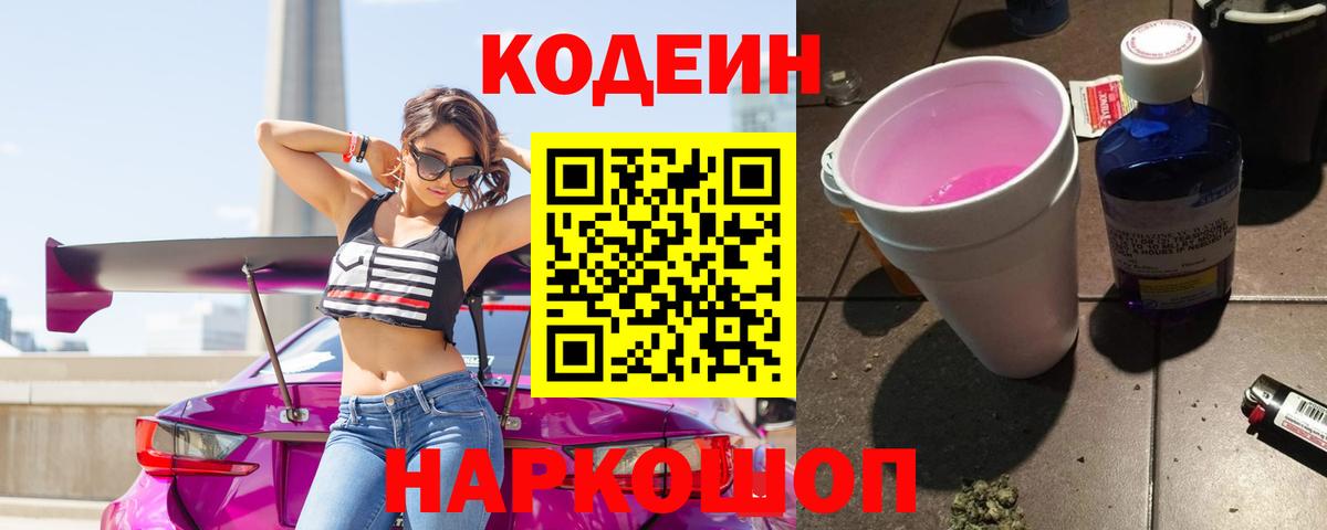 Кодеин напиток Lean (лин)  где продают наркотики  Лосино-Петровский  Вход с VPN 