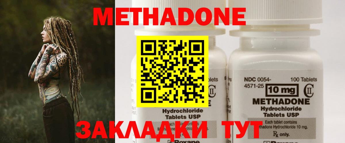 МЕТАДОН methadone Лосино-Петровский