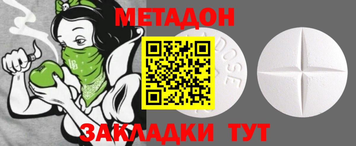 МЕТАДОН VHQ  Метадон кристалл  Вход с VPN  Лосино-Петровский 
