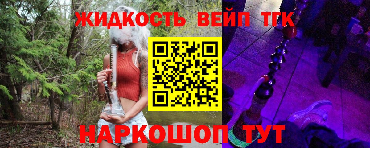 ТГК жижа Лосино-Петровский